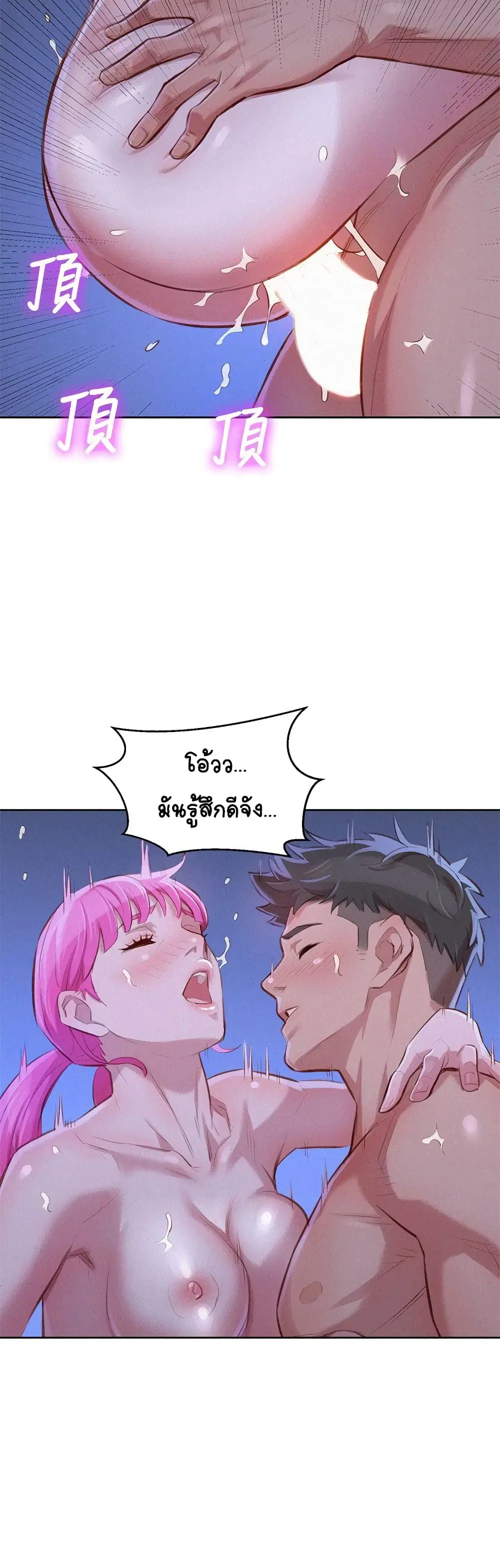 Sister Neighbors ตอนที่ 42 — หน้า 18 จาก 28