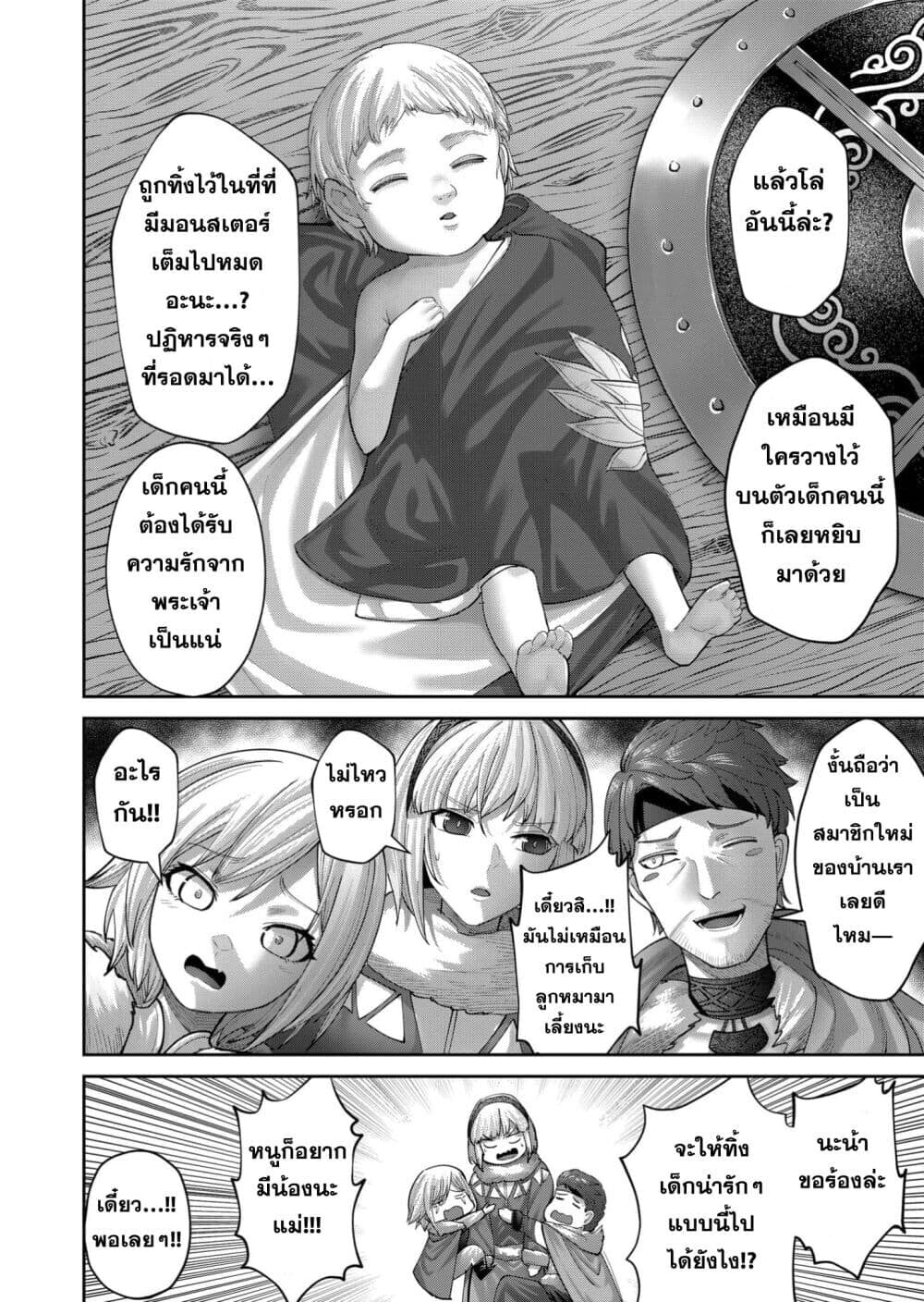 Kichiku Eiyuu Savage Hero วีรบุรุษปีศาจ ตอนที่ 91 — หน้า 4 จาก 27