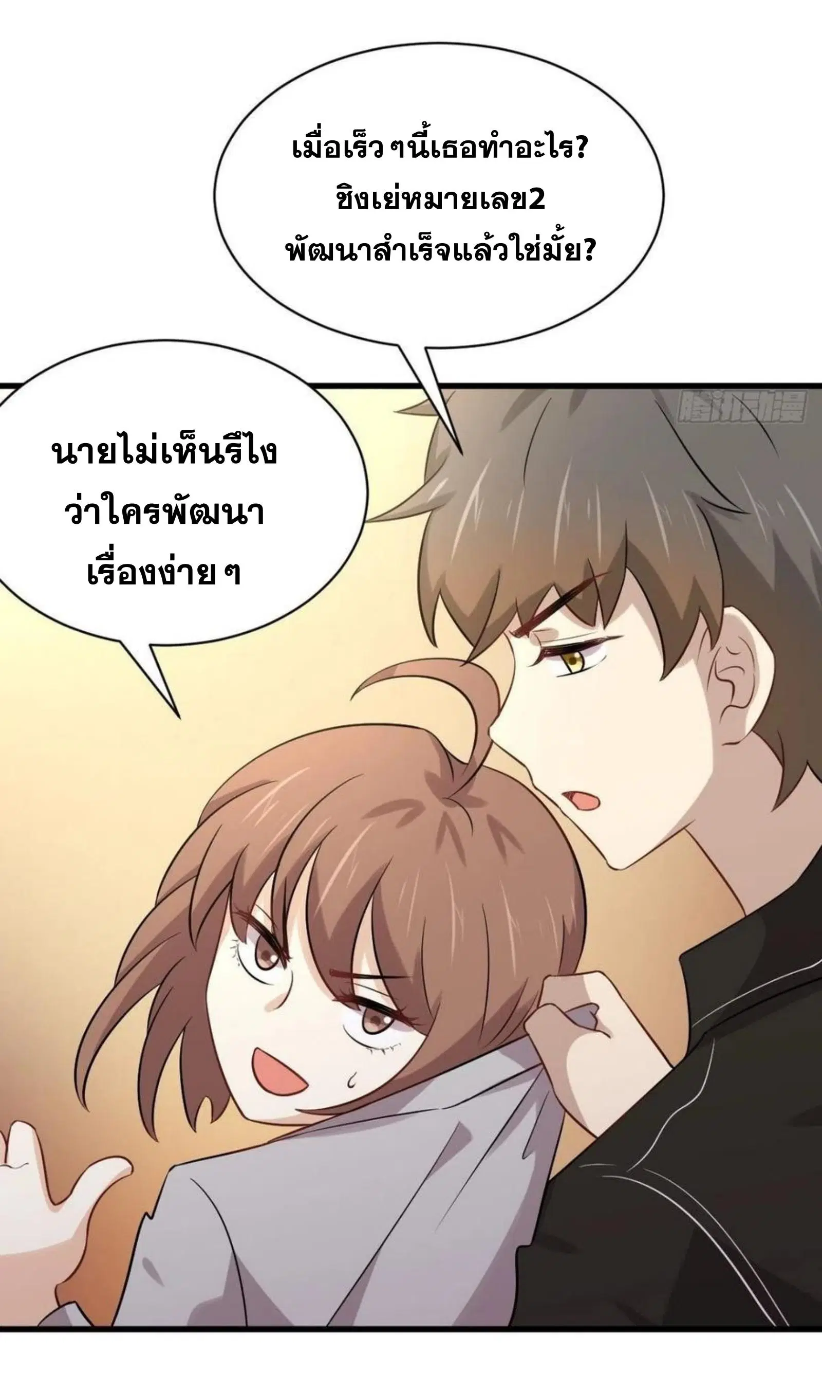 Immortal Swordsman in the Reverse World ตอนที่ 154 — หน้า 32 จาก 43