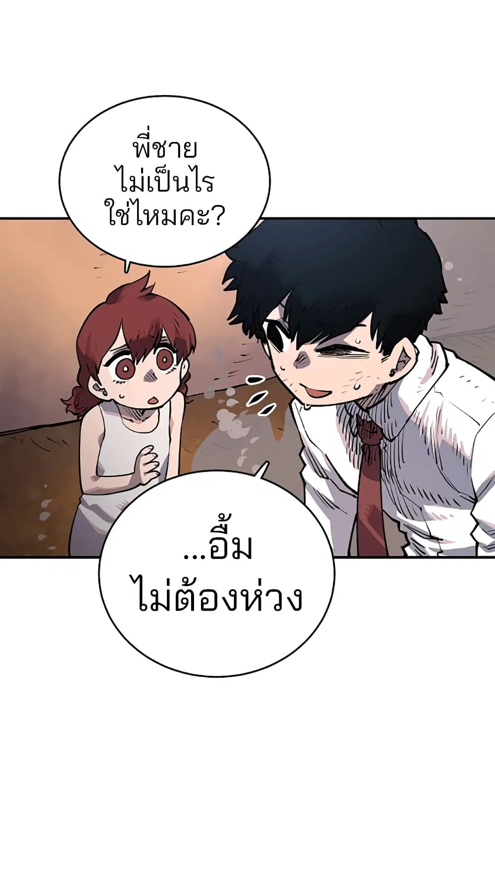 The Player ตอนที่ 17 — หน้า 23 จาก 73