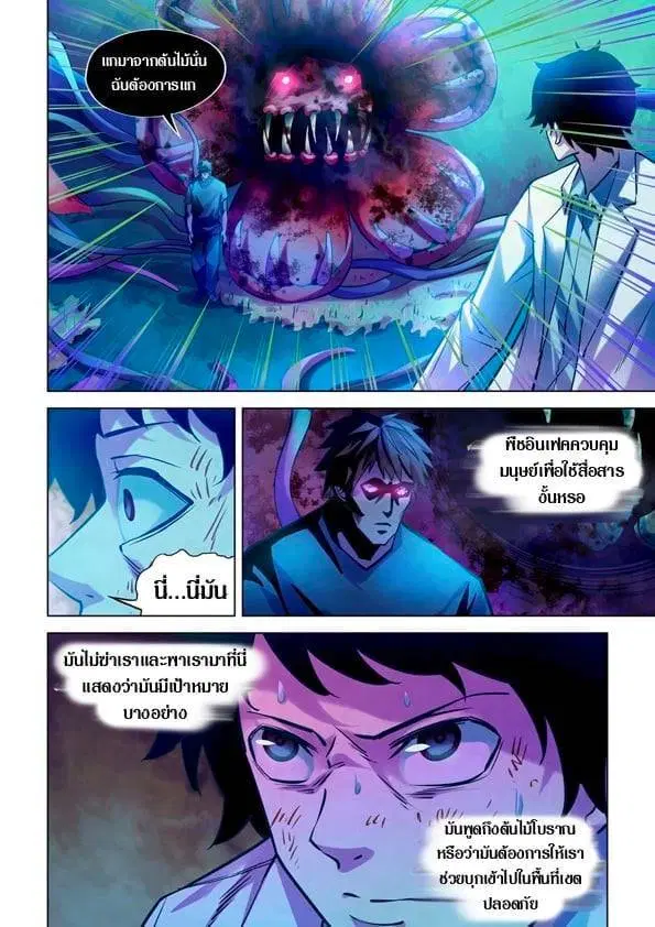 The Last Human ตอนที่ 227 — หน้า 12 จาก 15