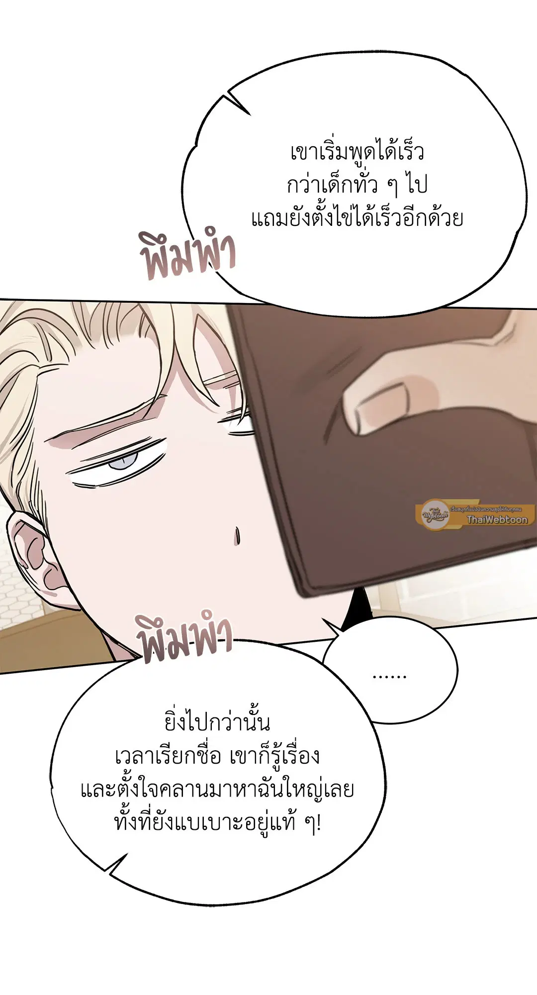 Roses and Champagne ตอนที่ 52.21 — หน้า 62 จาก 132