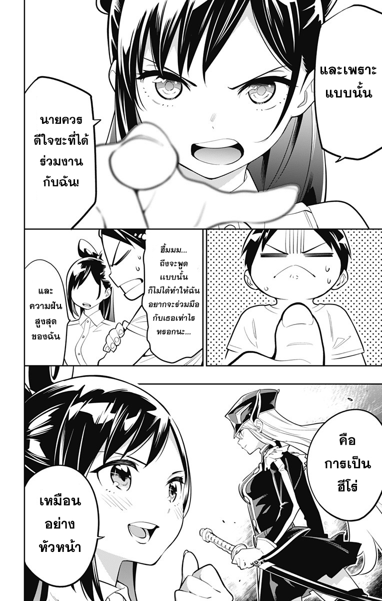 Mato Seihei no Slave ตอนที่ 11 — หน้า 16 จาก 21