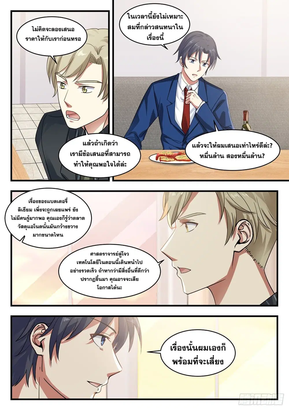 Xueba’s Black Technology System.jpg ตอนที่ 120 — หน้า 7 จาก 15
