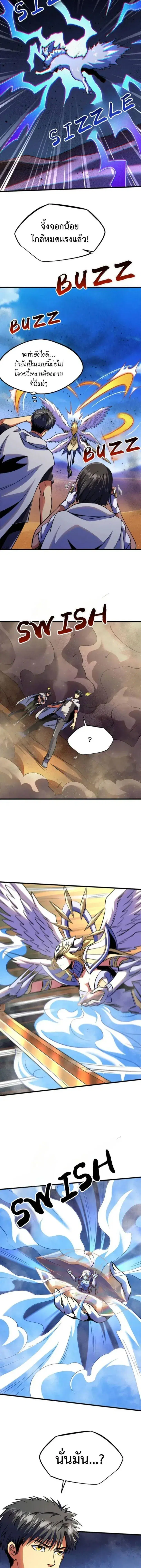 Super God Gene ตอนที่ 286 — หน้า 7 จาก 11