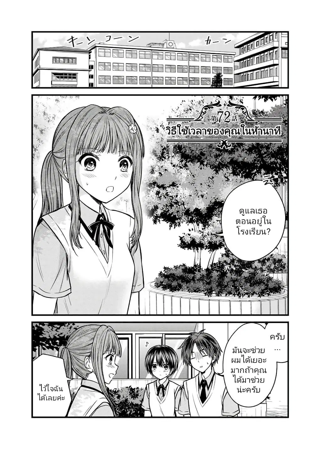 Ojousama no Shimobe ตอนที่ 72 — หน้า 1 จาก 14