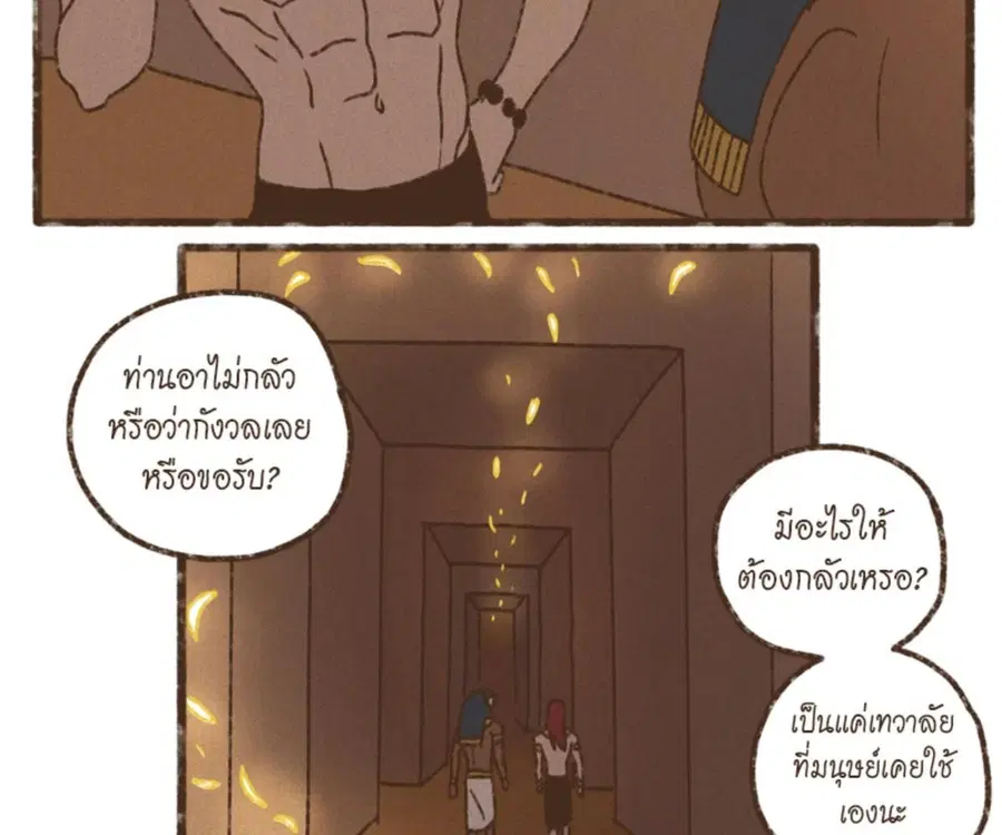 ENNEAD ตอนที่ 105 — หน้า 28 จาก 84
