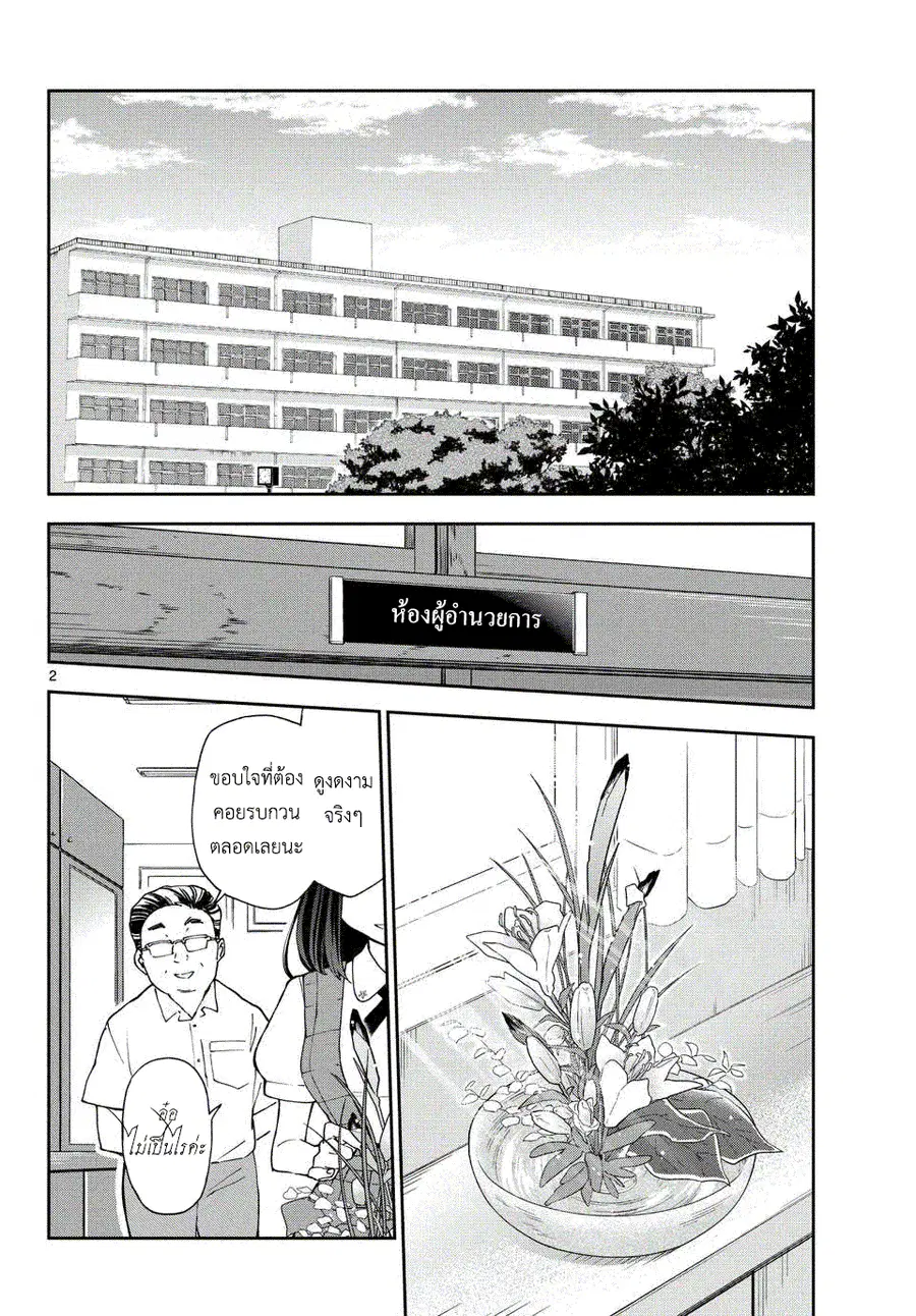 Hatsukoi Zombie ตอนที่ 14 — หน้า 2 จาก 19