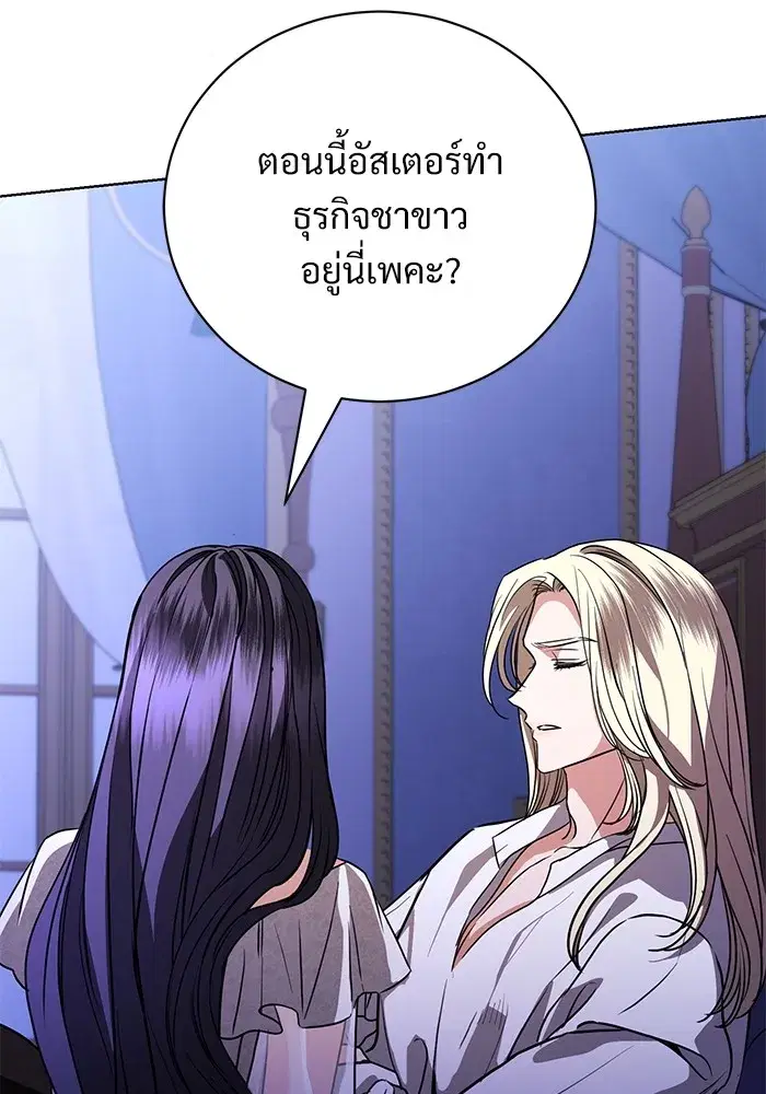 To My Husband’s Mistress ตอนที่ 47 — หน้า 88 จาก 117