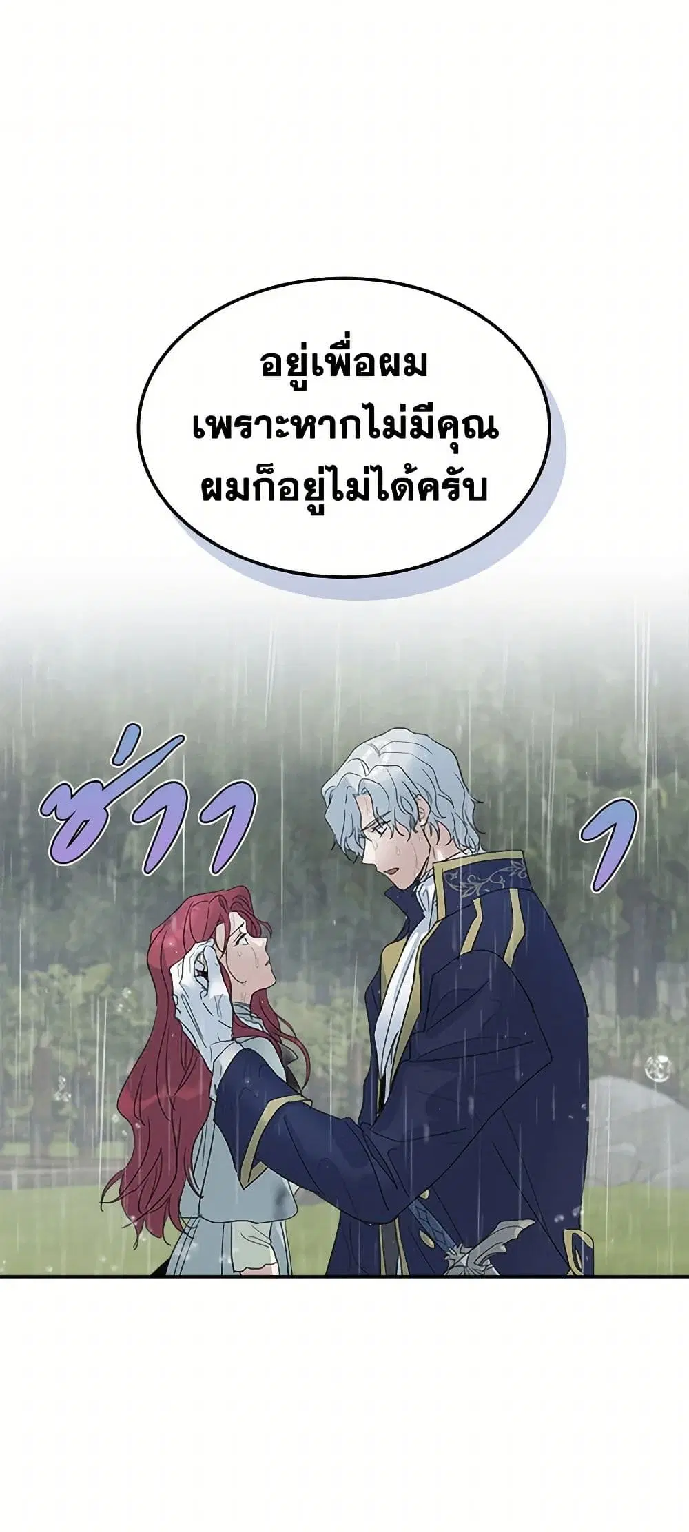 The Lady and the Beast ตอนที่ 57 — หน้า 4 จาก 37