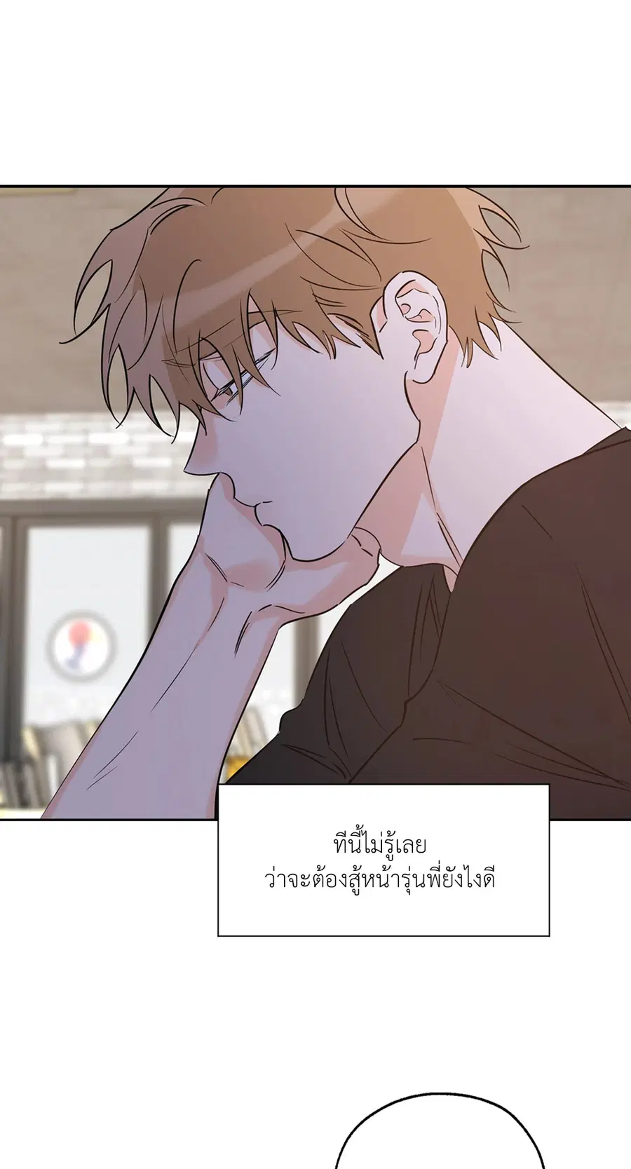 Lucky Paradise ตอนที่ 20 — หน้า 33 จาก 52
