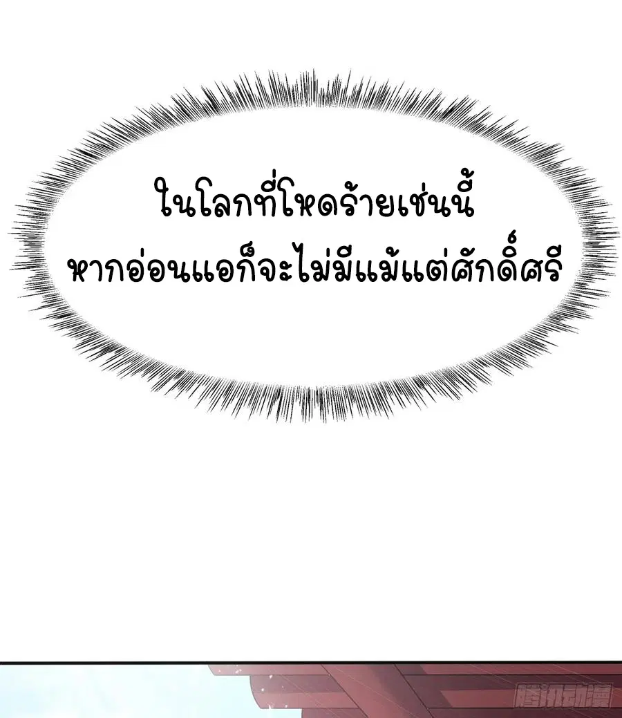 Wu Ni ตอนที่ 42 — หน้า 29 จาก 59