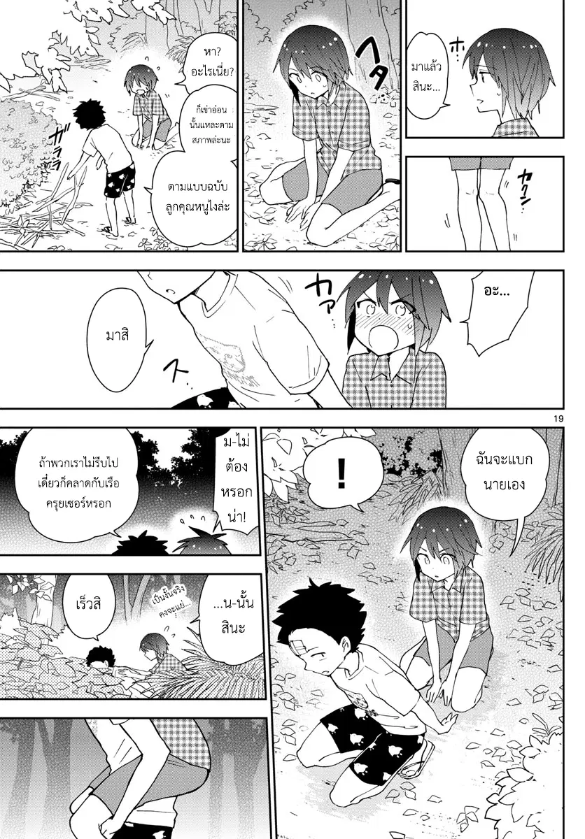 Hatsukoi Zombie ตอนที่ 54 — หน้า 19 จาก 21
