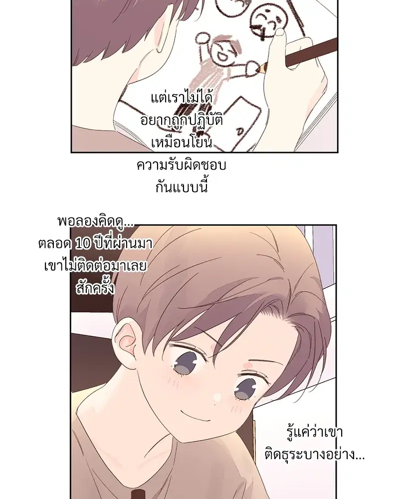 4 Week Lovers ตอนที่ 82 — หน้า 36 จาก 50