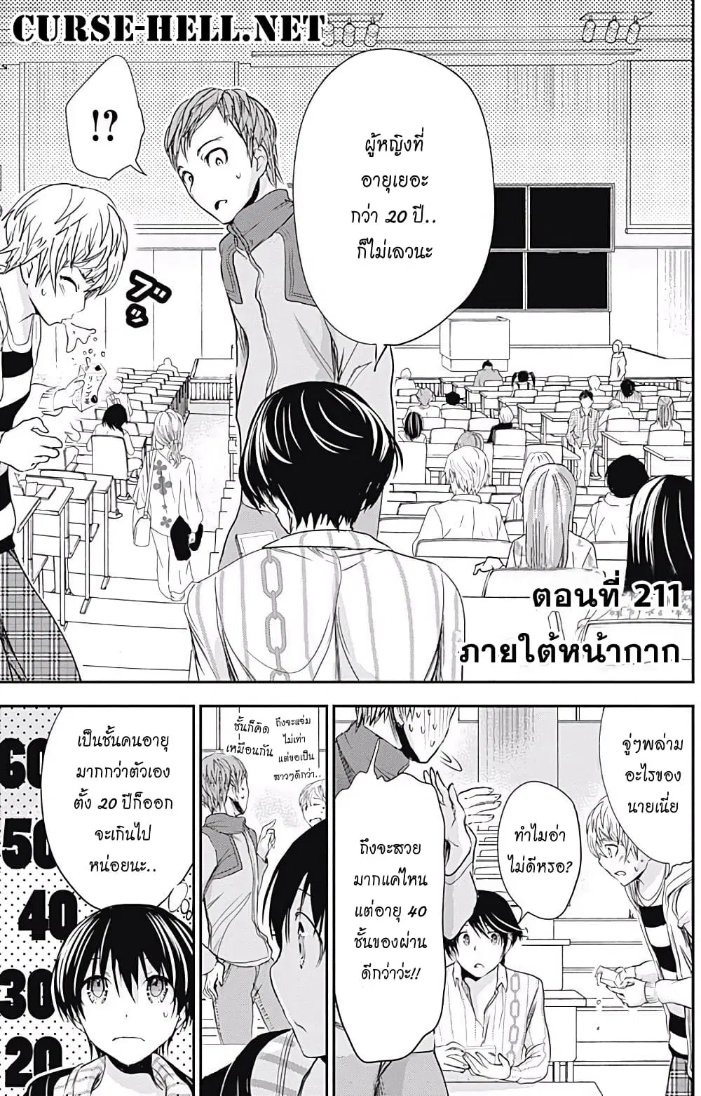 Minamoto-kun Monogatari ตอนที่ 211 — หน้า 1 จาก 9