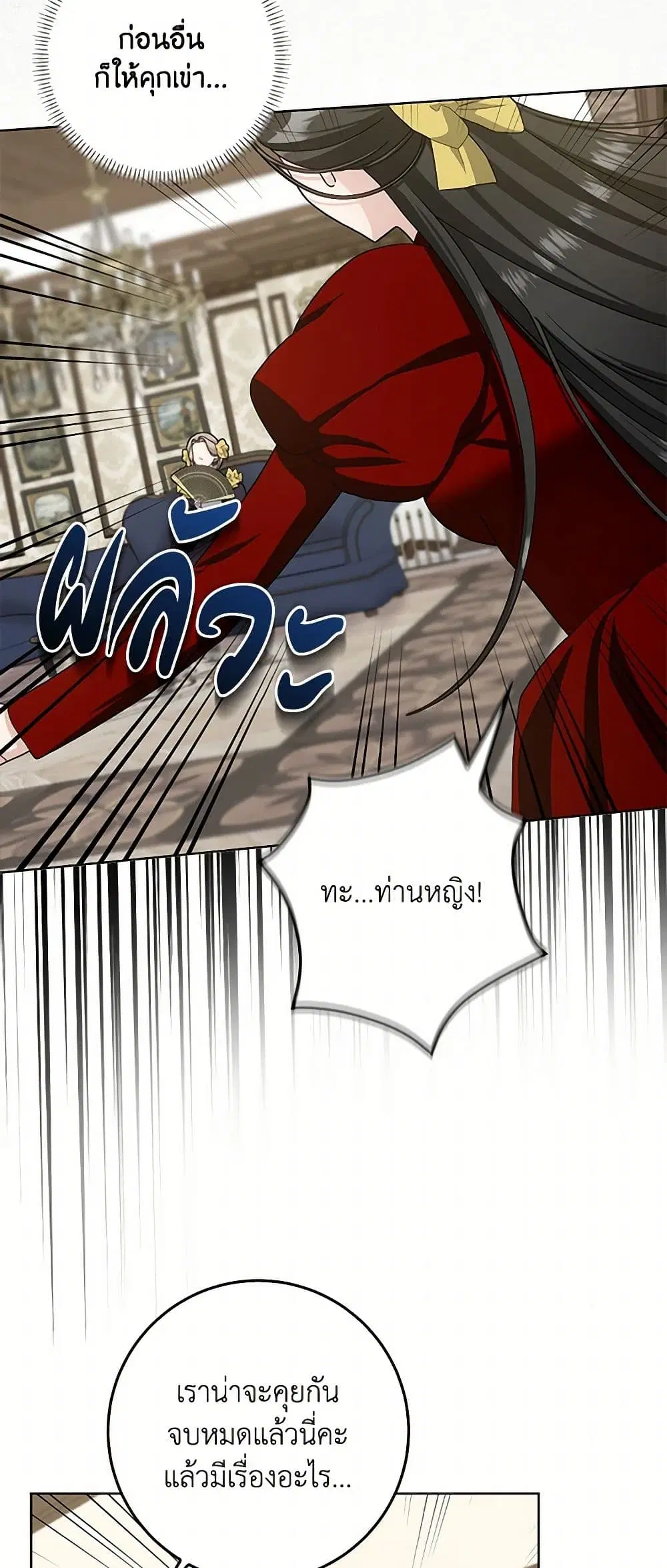 Please Marry Me Again! ตอนที่ 98 — หน้า 32 จาก 36