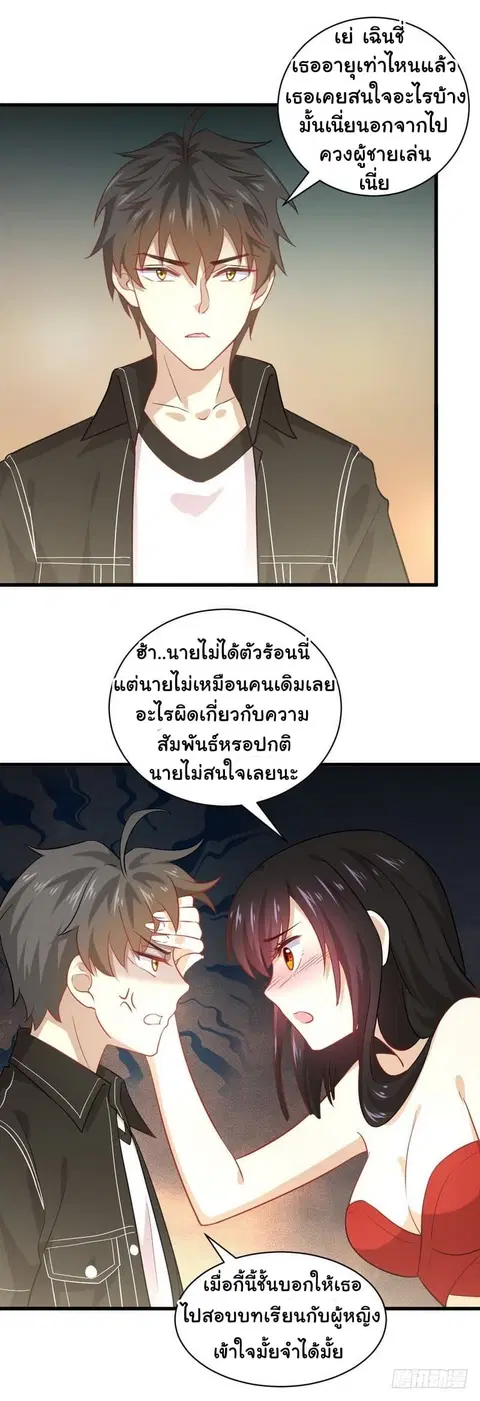 Immortal Swordsman in the Reverse World ตอนที่ 46 — หน้า 8 จาก 18