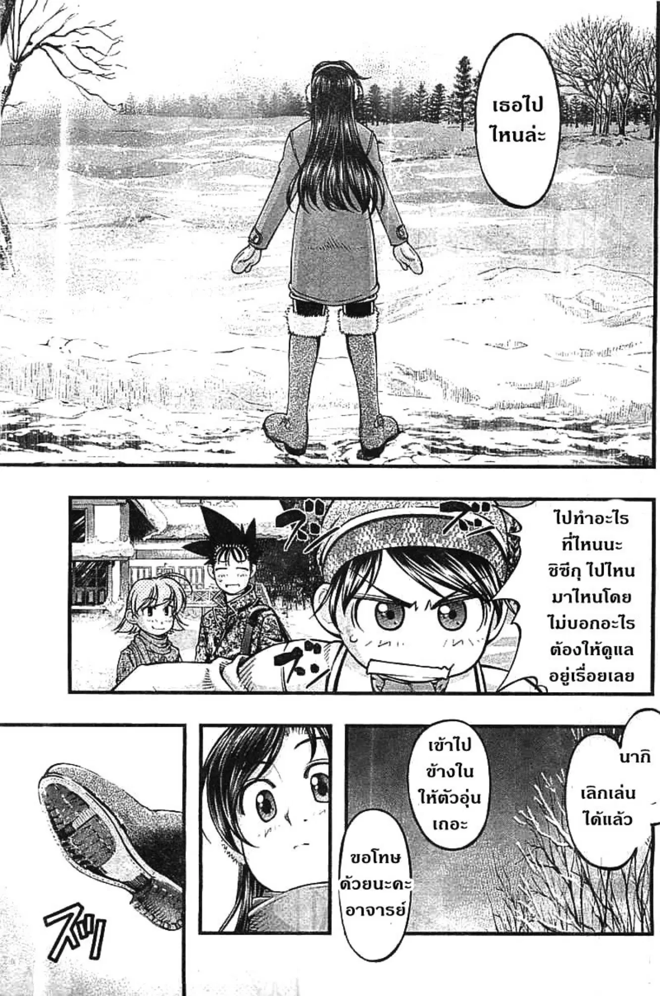 Umi no Misaki ตอนที่ 123 — หน้า 3 จาก 20