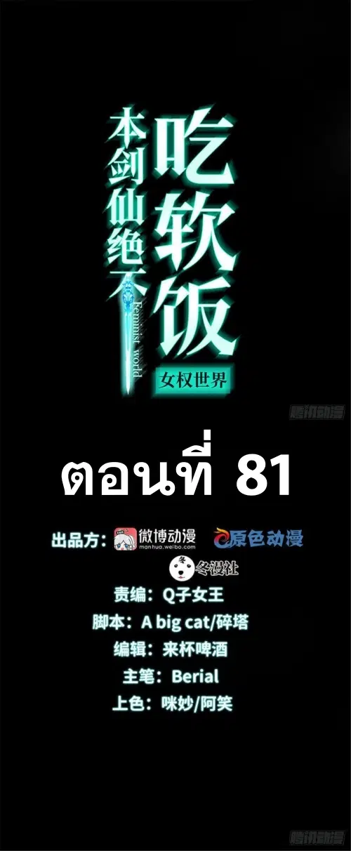 Immortal Swordsman in the Reverse World ตอนที่ 81 — หน้า 1 จาก 42