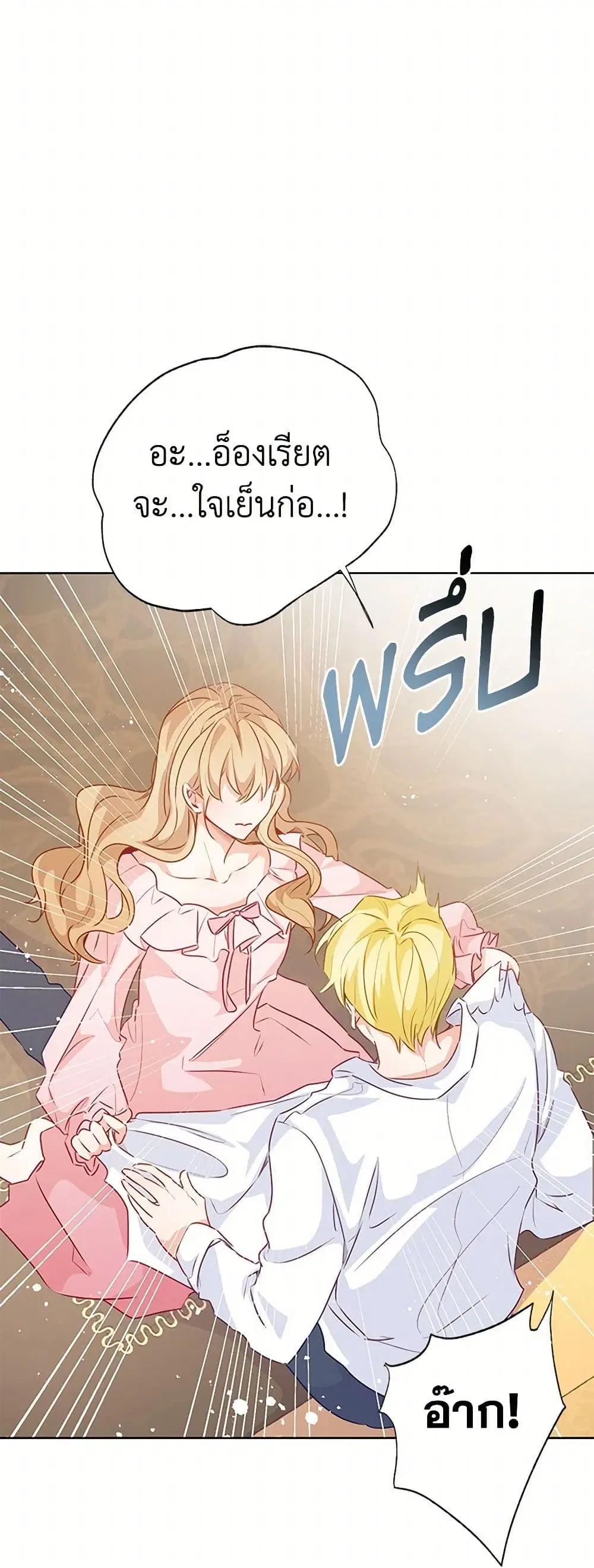 Stealing the Lady’s Heart ตอนที่ 73 — หน้า 4 จาก 39