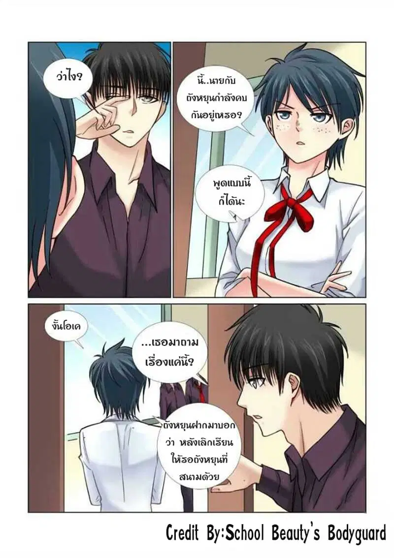 School Beauty’s Bodyguard ตอนที่ 67 — หน้า 6 จาก 8