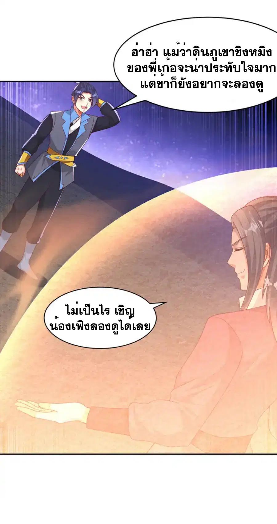 Wu Ni ตอนที่ 434 — หน้า 34 จาก 36