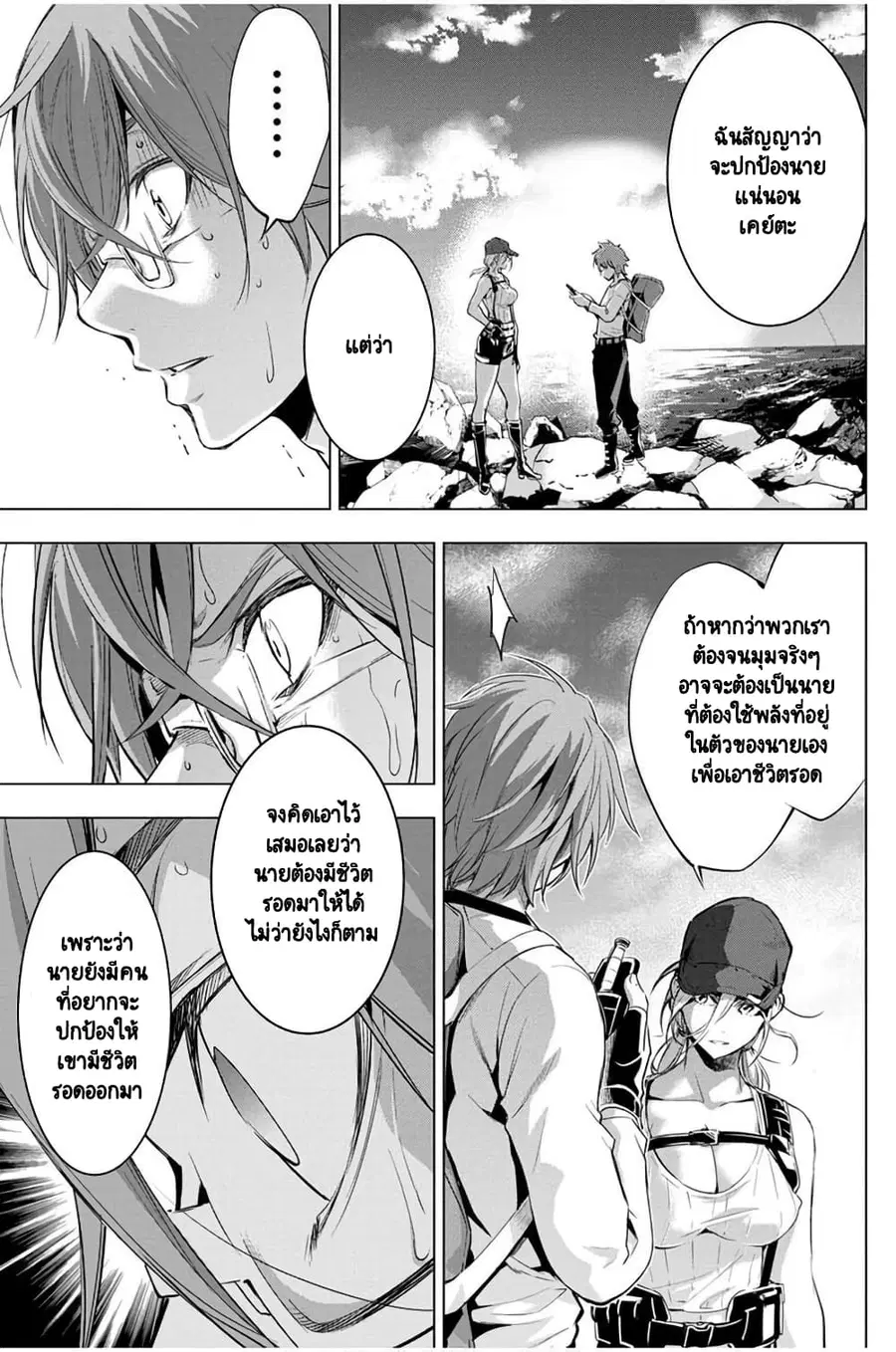 Ingoshima ตอนที่ 21 — หน้า 18 จาก 20