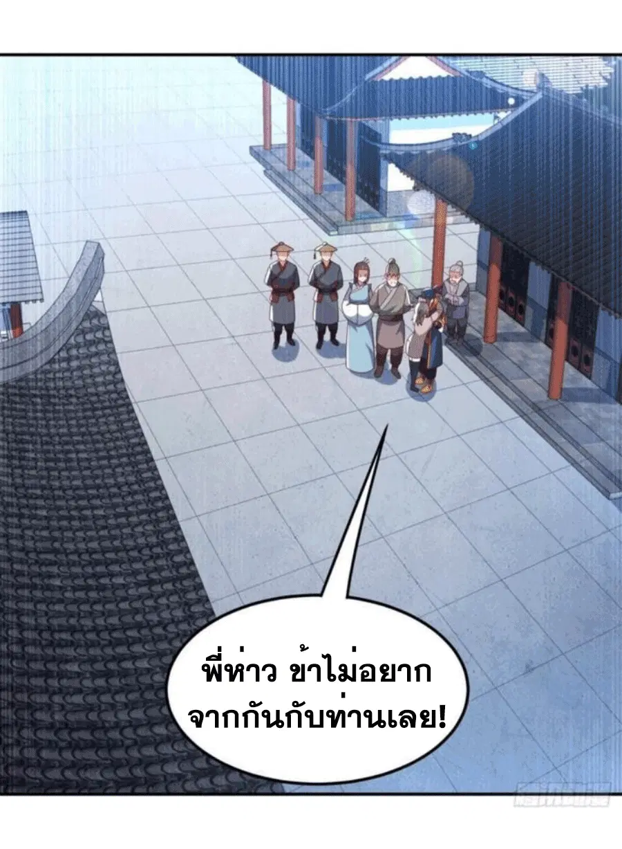 Wu Ni ตอนที่ 206 — หน้า 25 จาก 39