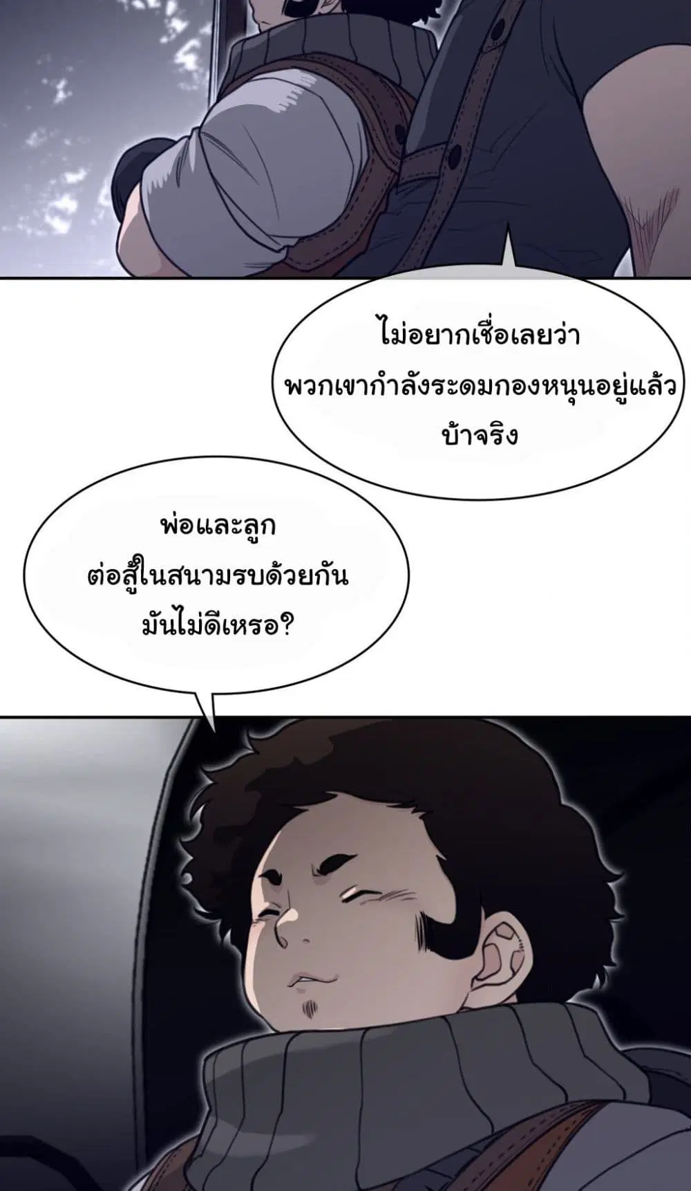 Perfect Half ตอนที่ 171 — หน้า 4 จาก 40