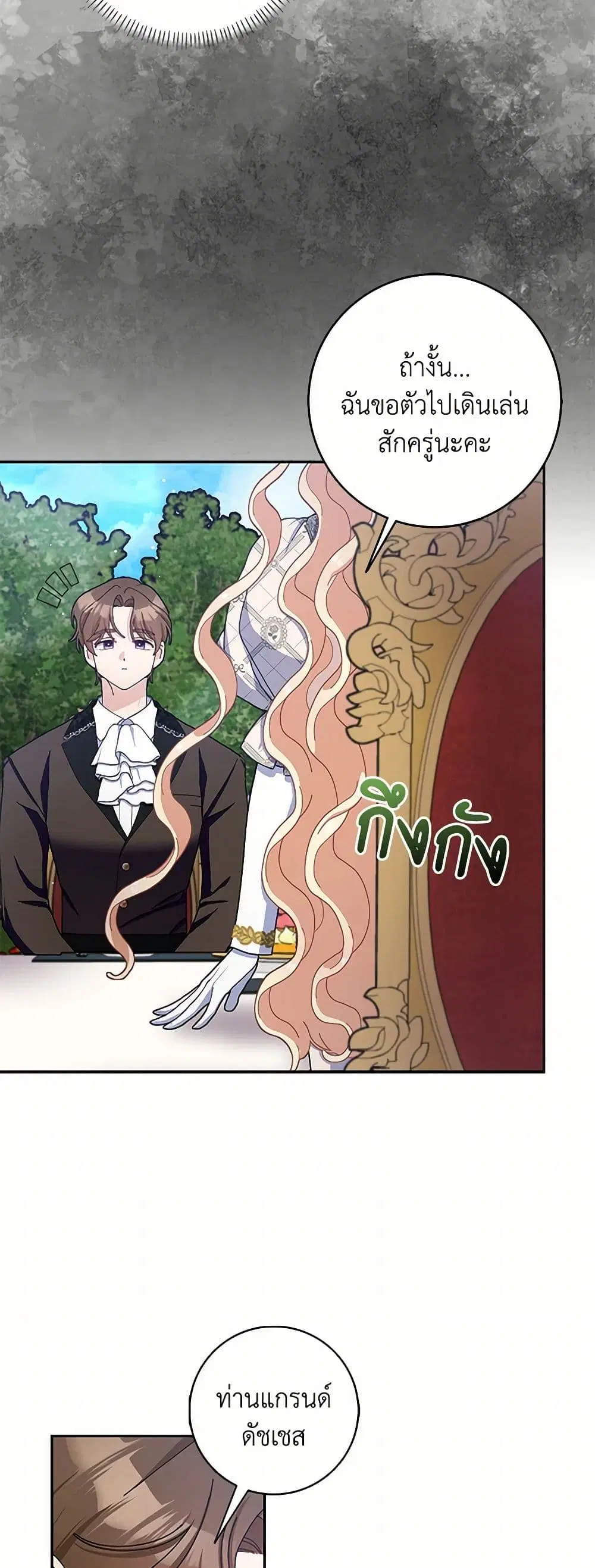 Please Marry Me Again! ตอนที่ 89 — หน้า 30 จาก 40