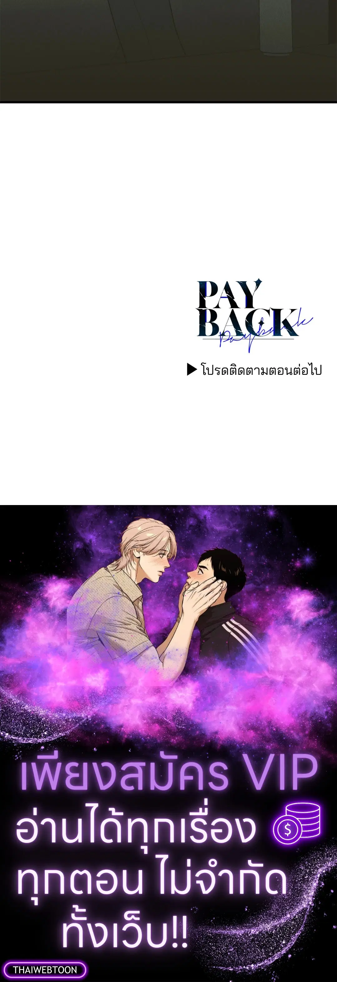 PAYBACK ตอนที่ 83 — หน้า 75 จาก 75