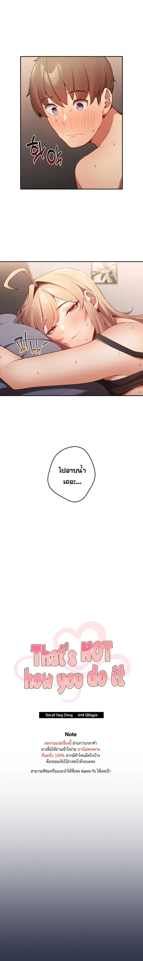 That’s Not How You Do It ตอนที่ 6 — หน้า 3 จาก 24