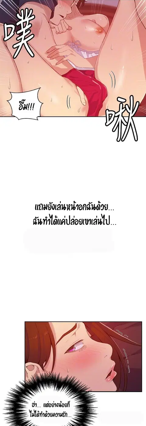 Secret Class ตอนที่ 19 — หน้า 21 จาก 46