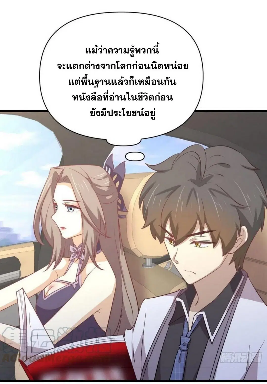Immortal Swordsman in the Reverse World ตอนที่ 215 — หน้า 7 จาก 44
