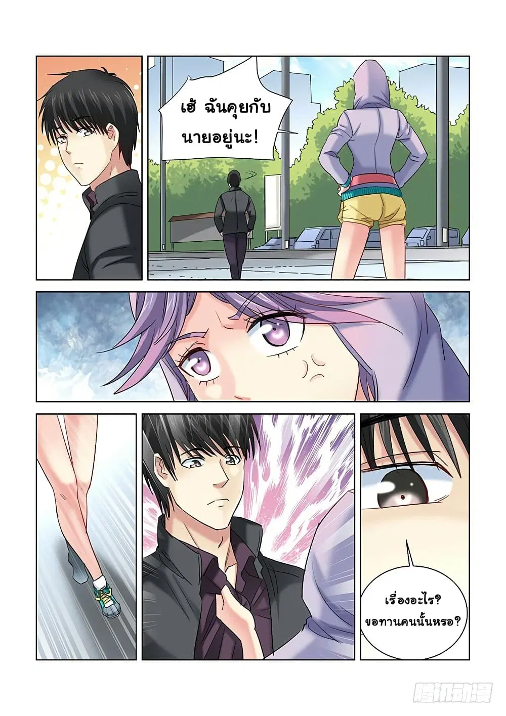 School Beauty’s Bodyguard ตอนที่ 258 — หน้า 8 จาก 10