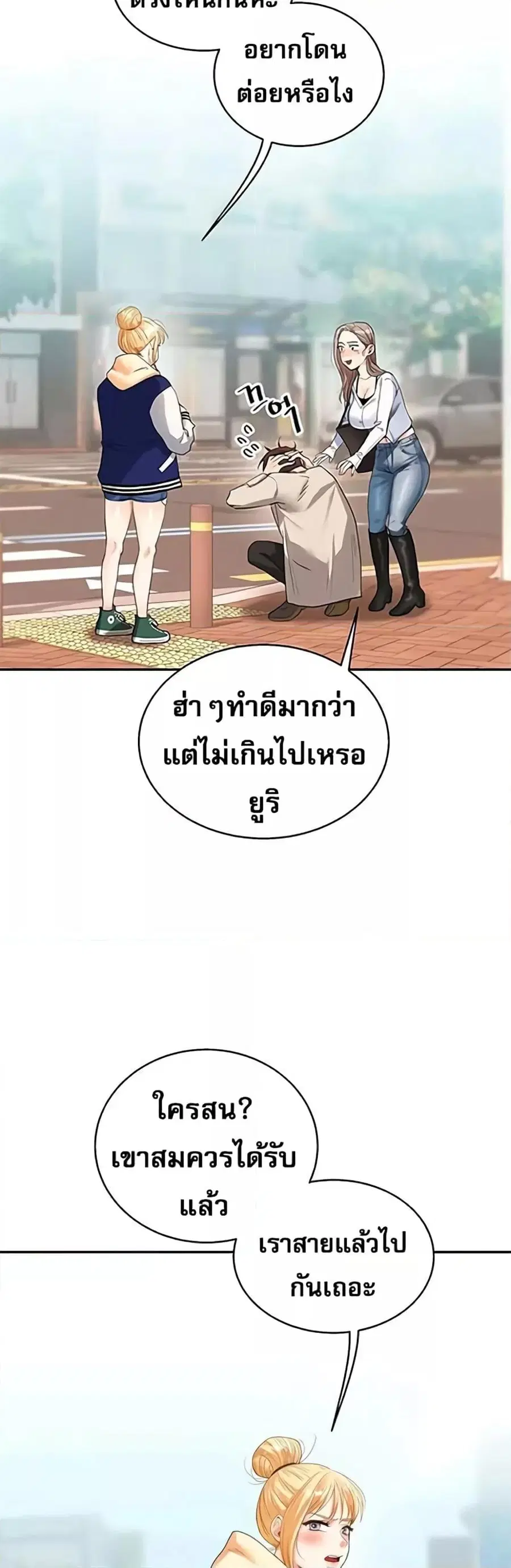 Relationship Reversal ตอนที่ 13 — หน้า 55 จาก 61