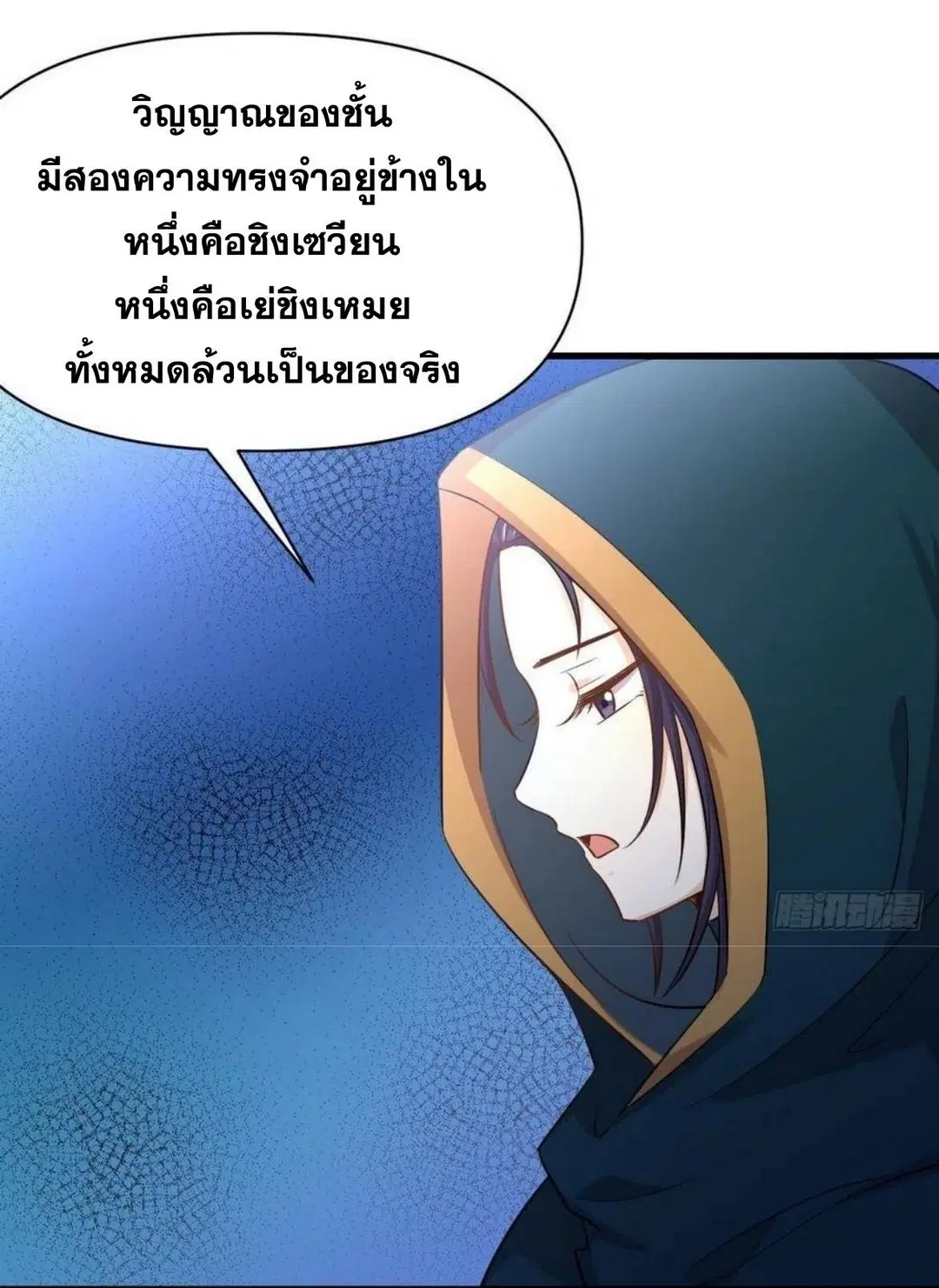 Immortal Swordsman in the Reverse World ตอนที่ 213 — หน้า 3 จาก 38