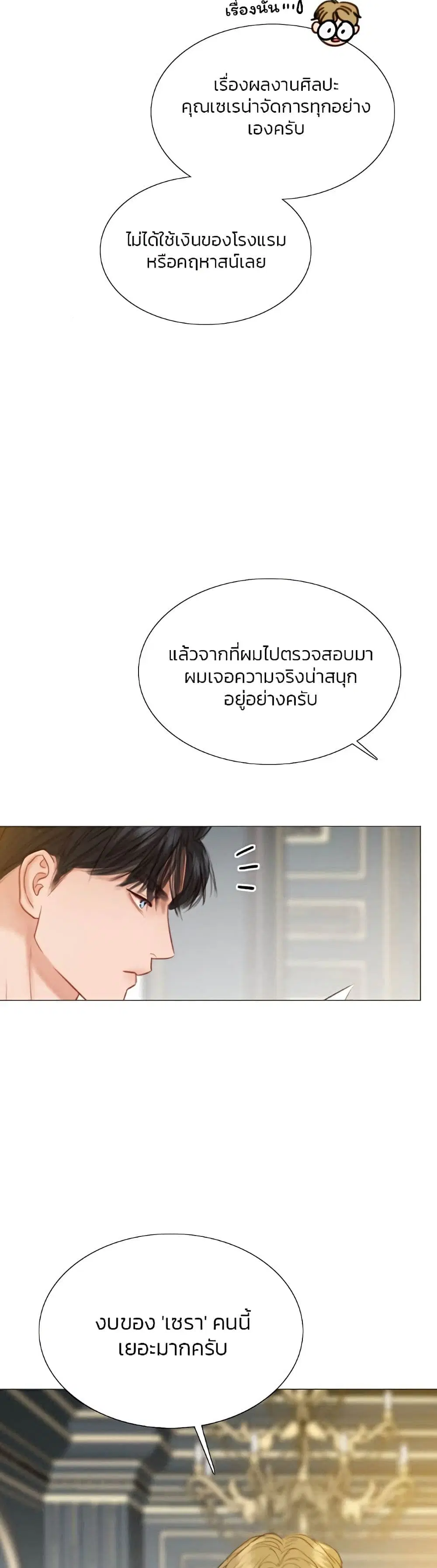 Serena ตอนที่ 37 — หน้า 15 จาก 52