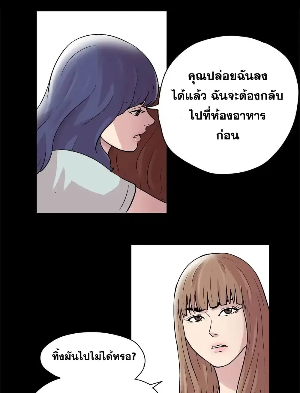 Project Utopia ตอนที่ 43 — หน้า 39 จาก 65