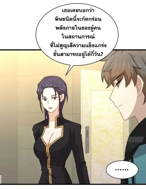 Immortal Swordsman in the Reverse World ตอนที่ 138 — หน้า 31 จาก 47