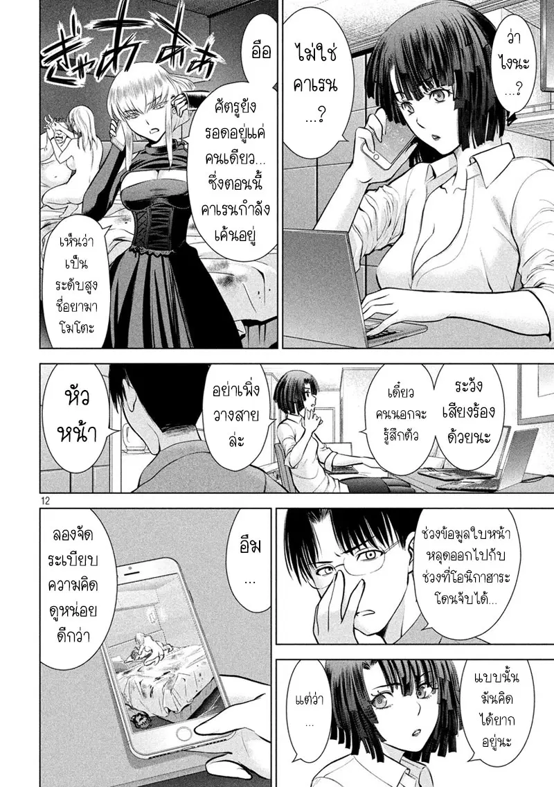 Satanophany ตอนที่ 65 — หน้า 11 จาก 20