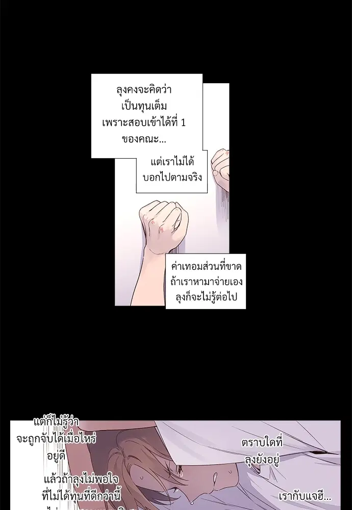 4 Week Lovers ตอนที่ 34 — หน้า 9 จาก 43