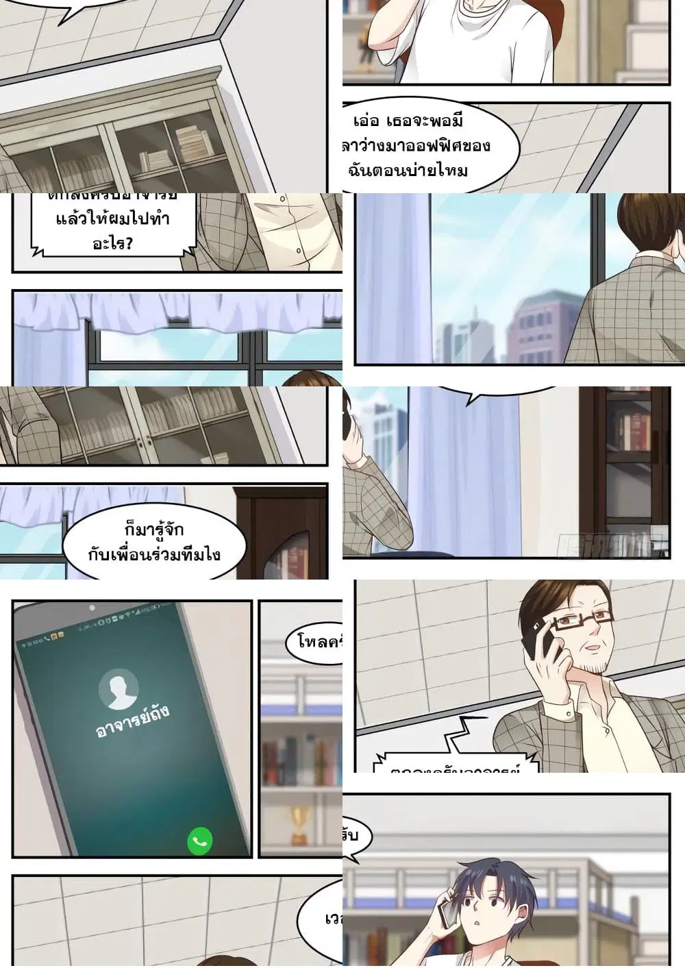 Xueba’s Black Technology System.jpg ตอนที่ 24 — หน้า 8 จาก 11
