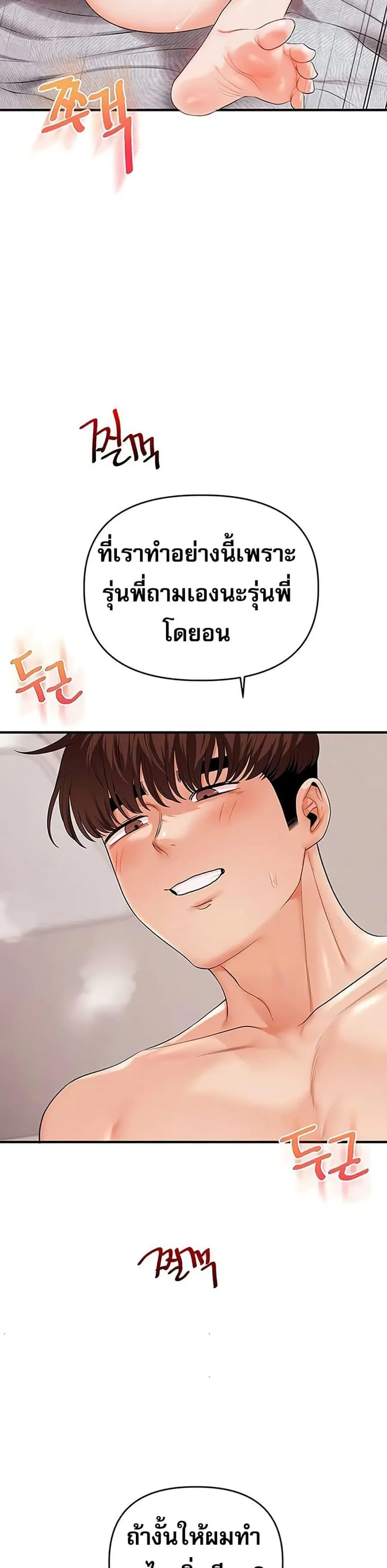 Relationship Reversal ตอนที่ 80 — หน้า 25 จาก 49