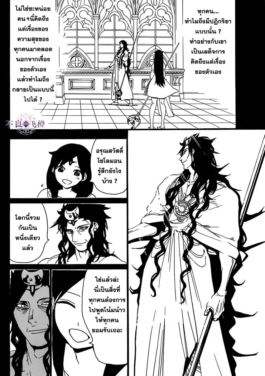 Magi the Labyrinth of Magic ตอนที่ 233 — หน้า 10 จาก 19