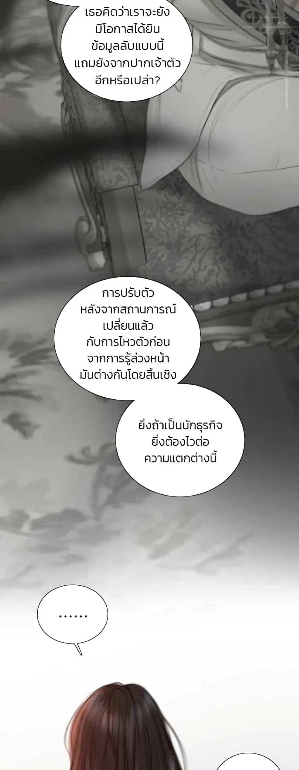 Serena ตอนที่ 142 — หน้า 10 จาก 52
