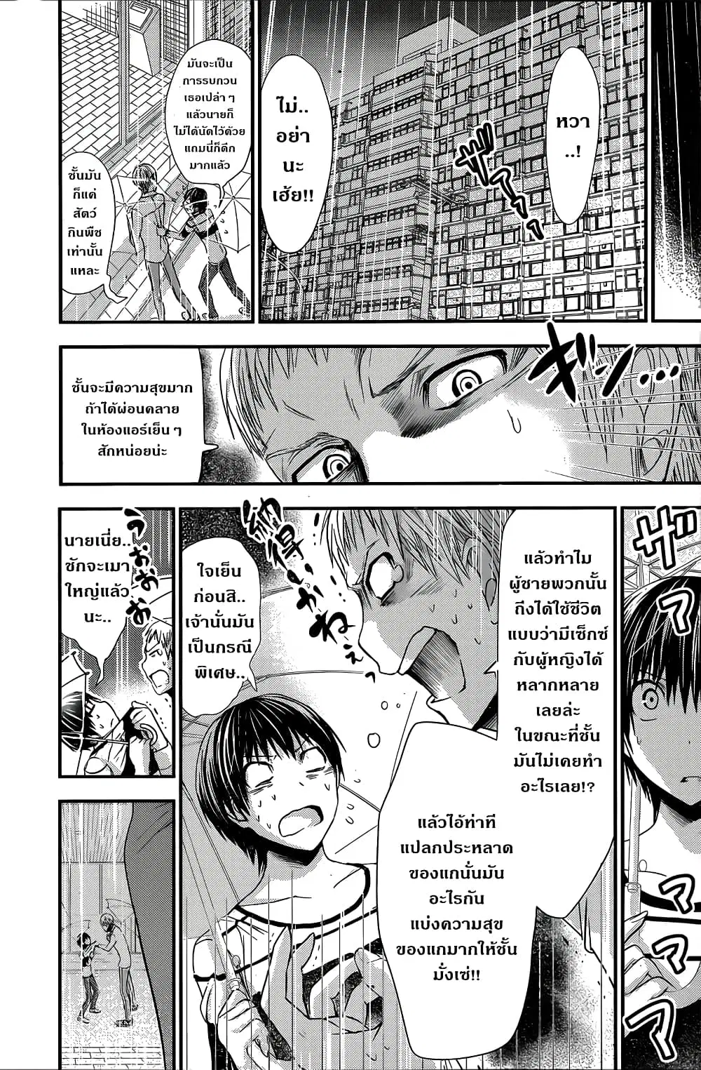 Minamoto-kun Monogatari ตอนที่ 95 — หน้า 5 จาก 9