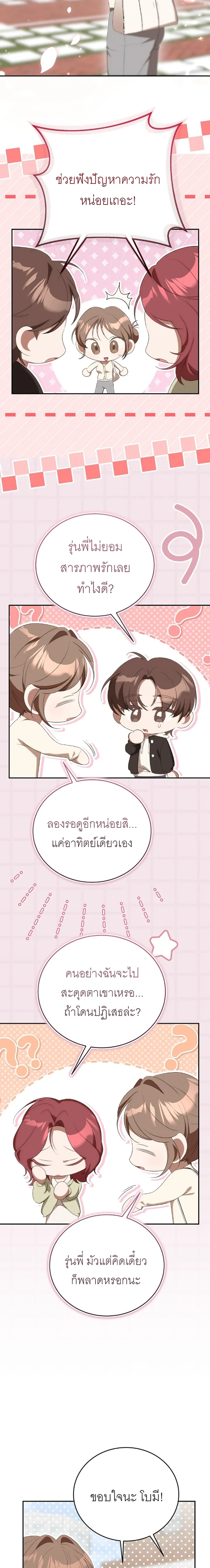 I Told You Two Was Too Much – ก็บอกแล้วไงว่าสองคนมันหนักไป ตอนที่ 1 — หน้า 10 จาก 24