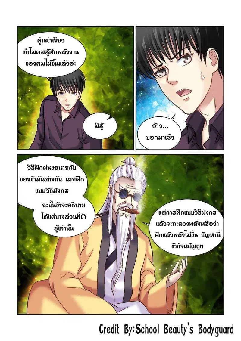 School Beauty’s Bodyguard ตอนที่ 228 — หน้า 2 จาก 8