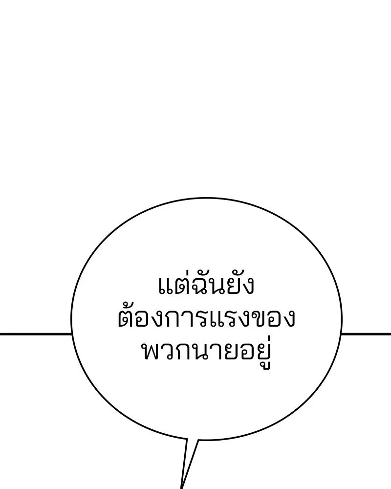 The Player ตอนที่ 140 — หน้า 78 จาก 156